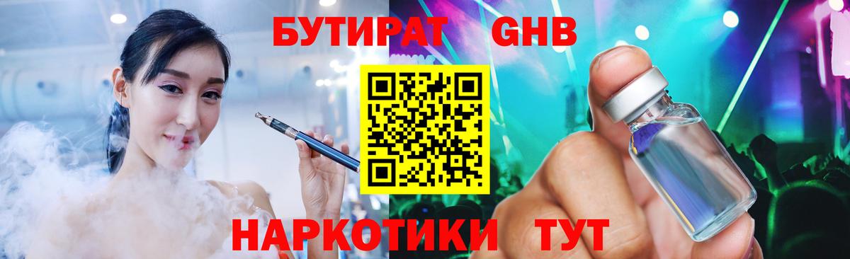 БУТИРАТ 1.4BDO Дзержинский