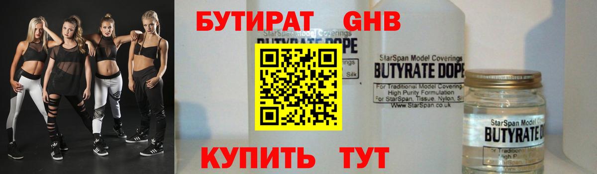 Дзержинский  Бутират 1.4BDO  Бутират  Вход с VPN 