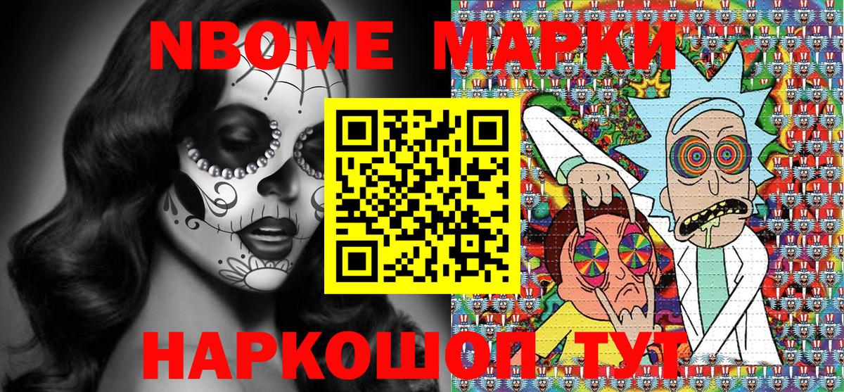Марки NBOMe 1,5мг  Вход с VPN  Дзержинский 